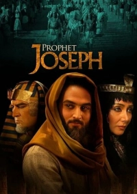 Пророк Юсуф (2008)