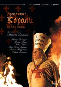 Проклятые короли (2005)