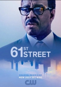 61-я улица (2022)