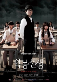Кошмарный учитель (2016)