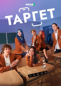 Target (2022)