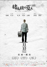 Лето мистера Чжу (2017)