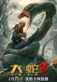 Змеи 3: Битва с драконом (2022)