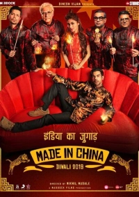 Сделано в Китае (2019)